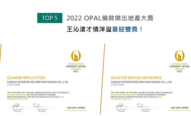 OUTSTANDING PROPERTY AWARD LONDON（英国伦敦杰出地产大奖）力求各地最富创造力、社会影响力与永续性的设计方案。王总监于作品《怀光深蕴》中，划设造型俐落的斜切角天花板搭配圆角茶几、餐桌椅，藉由刚柔并蓄的线条丰盈整体层次，而家宅《艺・漫游》则于私领域融汇孩童喜好的色彩及元素，描绘契合居者理想的专属境地，各具特色的两件作品吸引赛事评审目光，双双取得「Honorable Mention」肯定！
