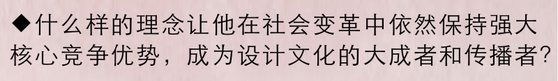    
消费市场的初级阶段还是以大众型感官消费和体验，逐步过度升级到理念消费和体验，社会正进入到品质消费与情感消费阶段。而要满足这样的升级就要精耕细作、精益求精。

看张清平老师的作品，不能只去看图片，而是从作品中看到他的精益求精。

在未来，很多设计作品同质化会越来越严重，而团队协作的，真正的精益求精才能形成核心竞争力，也能满足品质化的需求，同时还要满足且提升客户情感和文化消费需求，这样设计就需要有主题、有文化、有含义，不断增强人在空间中情感与文化体验。

在这方面，张清平老师很早就在做这件事了，独创了自己的心奢华-蒙太奇美学的设计文化体系，并成功的实现在无数的案例当中。让相当一部分顶级的客户有了一个品质和文化的体验。

而张清平老师是设计界的传奇，同时也是设计文化的大成者和传播者。张清平老师已经入行40年，早已远远走在了行业的前端，在未来，尤其大中华的地区借助中国的品质升级与情感升级的情况下，他一定能将心奢华的设计文化传播更远，影响更深。
  

