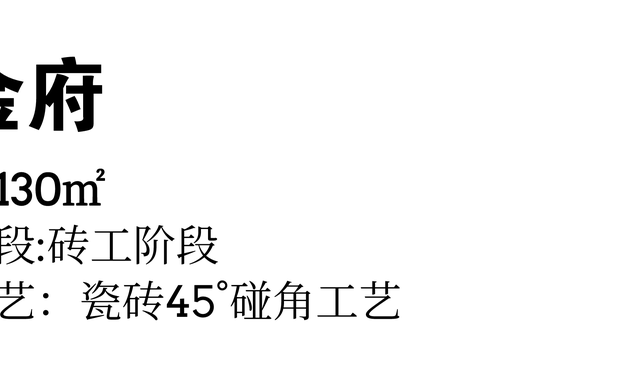 两面夹角为90°的墙面交接的地方，瓷砖要美观将瓷面与瓷面接上，需要将两块瓷砖对接的地方磨个角度，正好对成90°角。