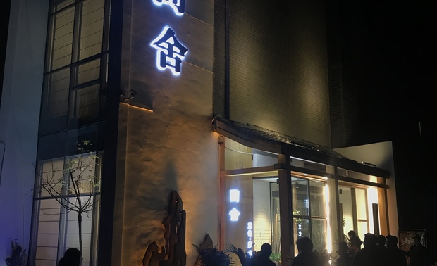 第二站 尚舍餐厅
设计师：李明（银川）