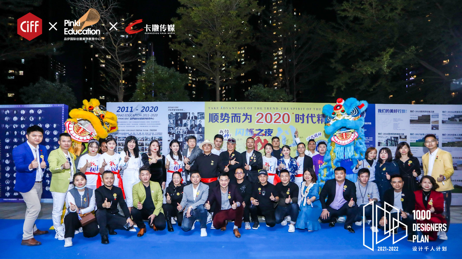 

特别鸣谢：

　　主办单位：CIFF中国家博会（广州）、PINKI EDU大艺术家美学院、广州卡撒传媒

　　协办单位：PINKI品伊国际创意、长堤空间视觉、DRD再定义品牌顾问、七色海洋文旅投资设计

　　承办单位：上海品伊文化传媒（IDFS品牌中心）、PINKI EDU全国菁英同学会、大艺术家高尔夫俱乐部

　　支持机构：中国建筑学会室内分会、中国建筑装饰协会设计委员会、SIID深圳室内建筑设计行业协会、APDC亚太设计中心、澳门国际设计联合会、广东省陈设艺术协会、佛山市室内设计协会、珠海市室内装饰行业协会、ADF当代大设计家

　　特别鸣谢支持媒体：中装新网、新浪家居、腾讯家居、太平洋家居、凤凰家居、网易家居、搜狐焦点、现代装饰、美国室内设计中文网、设计本、腾讯视频、TOP装潢世界、爱奇艺视频、今日头条、搜狐视频、家居时间

　　支持品牌：柏丰家具、嘉誉业装饰、京一视觉、佐泽合美空间设计、北纬22°定制水、德国瑞高智五金（北京）
