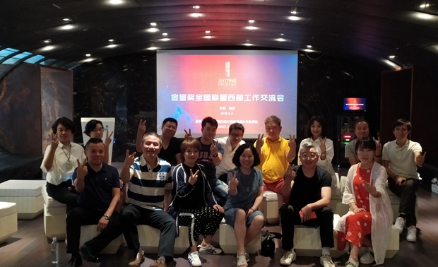 金堂奖全国联盟西部交流会