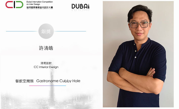 许清皓
清筑设计 设计总监

公司简介
清——
明晰洞澈事物的本质。
筑——
建构人与环境互动的空间过程中，步步琢磨坚实，拾得真挚而简单的美好。

诞生于2008年冬季，
一本初心，在设计路上努力耕耘、不断精进，
秉持实践精神，实现梦想空间；
怀抱热忱以及多变创意，
将每次的设计视为崭新的挑战；
无论各种设计类型，
自专案评估、设计至施工，
皆提供专业服务。

视业主需求为主要导向，
透过细心与专注的沟通，
深入了解确切想法；
积极运用不同设计手法及素材，
只为诠释理想境地、创造独特空间，
将实现业主的盼望视为最大成就。

设计理念
拥抱每个交付予己的设计，
精益求精，不断强化技术与经验，
融入多元想像于划设之中，
以梦想家精神，完成各式託付场景；
风格不受框架侷限，驰骋于各式设计，
忠实呈现业主的目标样貌，
幻化抽象思维为具体画面。

全心全意投注多年经历于经手作品，
绽放设计美学，兼顾空间机能，
真诚以待、用心相伴，
使每件作品得以和谐开始，圆满落幕，
以热情与创意，带您穿越梦想的任意门！

获奖经历
2021 Asia Design Prize Gold Winner《书食‧话廊》
2021 MUSE Design Awards Platinum Winner《书食‧话廊》
2021 MUSE Design Awards Gold Winner《清筑雅居》
2020 APDC 亚太室内设计精英邀请大赛 餐饮空间类 大奖《书食‧话廊》
2020 OPAL 伦敦杰出地产大奖 Winner《书食‧话廊》
2020 DUBAI Competition 餐饮空间类 银奖《书食‧话廊》
2020 金堂奖 年度杰出餐饮空间《书食‧话廊》
2020 MASION&OBJET DESIGN AWARD 入围《书食‧话廊》
2014 TID Award 居住空间-复层 入围《清筑雅居》

银奖作品《书食・话廊》
