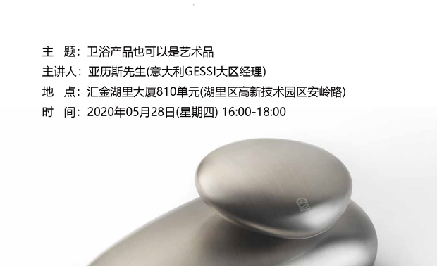   5月28日，亚历斯先生（意大利GESSI大区经理）与尚居汇设计大咖一起分享卫浴美学，卫浴是产品也可以是艺术品.

产品介绍
