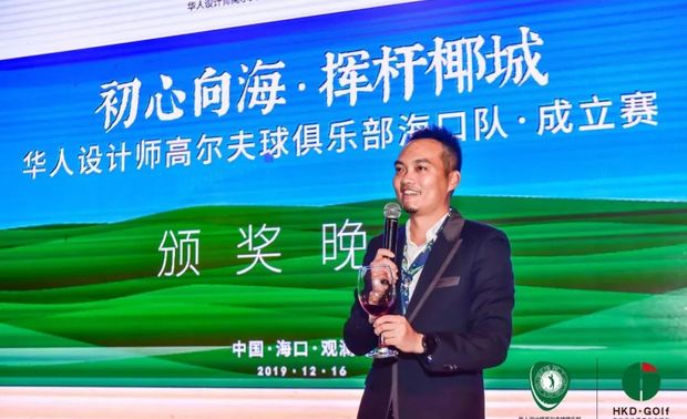 经过一天激烈的比赛，全体参赛选手完成了所有项目，展示了高超的球技和最佳的竞技水平，球赛取得了完满成功。颁奖晚宴于海口观澜湖度假酒店举行，紫禁汇品设计集团董事长林国江先生、执行董事吴晓波先生作为海口队队员与全国其他球队互赠礼物。