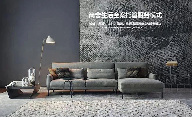 一家拥有全局思维的公司

一站式服务：全案托管服务

尚舍生活采取全案托管的服务模式，涵盖设计、基装、主材、软装、生活家居五大服务板块，用全局思维贯穿整个室内设计装修中所涉及的效果、质量、预算、选材、工期等关键板块进行设计规划，全方位提出最优的解决方案。公司的全案托管真正实现设计端、材料端、施工端、供应链端产品环环相扣，从清水房到后精装时代，在强调设计的艺术氛围上，给客户一个一站式舒心家装体验。