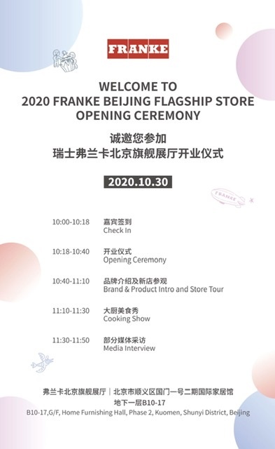 北京瑞士弗兰卡国门1号店开业海报
