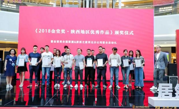 颁奖嘉宾：金堂奖全国联盟创始人秘书长黄艳红女士；澳门著名品牌设计师、Chiii Design创办人刘华智先生共同为获奖设计师颁发获奖证书。
获奖设计师有：
吴刚、尹平、周勃、薛帅、蔡蒙、顾维文、陈海山、刘大伟、姜理、赵磊、徐倩、胡玮、肖勇、张文、刘杰、张志、李斌、史国强、杜小慧、朱睿昕、王书铭、郭阳、刘美玲
  
