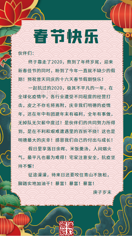 祝祖国山河锦绣、国泰民安！
祝大家和顺致祥、幸福美满！