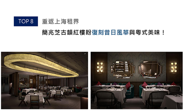 位处台北市信义区的高档观光旅馆「白石瀚寓酒店Hanns House」，集结包含 简兆芝室内设计 简兆芝 主持设计师 等三位知名设计师，一同以上海租界復古摩登酒楼为概念延伸，策划出具瀚寓酒店门面之称的旗舰粤菜餐厅「弈梦红楼」；藉浓墨重彩与莹柔暖光奠定的古典气息，替用餐场域注入老上海租界的復古情调。
