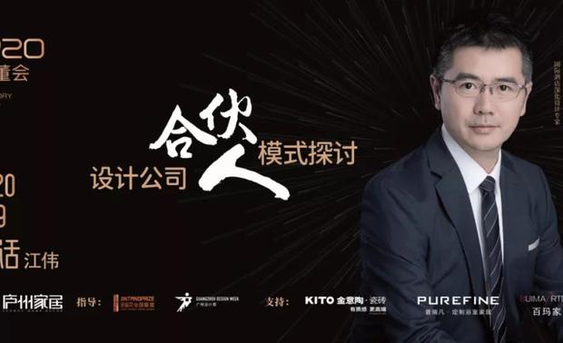 【 江伟 】
唯壹商业空间设计(深圳)有限公司
VE设计院院长、VE商业设计中国区执行董事
中国商业设计领域专家、国际酒店深化设计专家