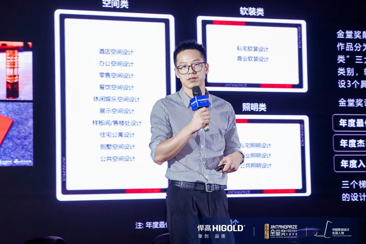 金堂奖首席运营总监 黄小灵先生上台，带来精彩的金堂奖赛事解读布环节，从品牌、创新、赋能、共赢四个方面，阐述金堂奖的办奖宗旨理念，并详细介绍2024年金堂奖的赛制、各类奖项设置以及报奖流程。

金堂奖作为国内最具规模、公信度与影响力的公益性大奖，多年来持续为中国原创品牌发声，为创造更多优秀设计人才，提高国内设计水准而努力奉献。此次金堂奖携手悍高集团，不仅符合悍高原创的品牌理念，更是金堂奖“设计创造价值”理念的绝佳体现。

2024年金堂奖评审体系有所变更，在原有空间类、软装类共13个细类的基础上进一步扩充，增设照明类评审，将参评作品划分为空间10类、软装2类、照明3类，共15个细类，挖掘全国上下更多的优秀设计作品，促进中国设计产业的长足发展。