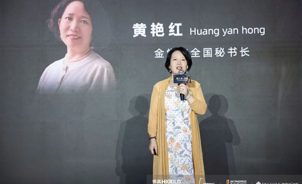 ◎ 金堂奖全国秘书长 黄艳红女士

活动伊始，金堂奖全国秘书长 黄艳红女士登台致开场辞，感谢到场的所有的嘉宾和业界友人，并高度称赞了上海这座与国际接轨，富有深厚中华文化底蕴的大城市。

第15届金堂奖全球启动礼在上海举行，是金堂奖多年来持续推动上海设计发展，与上海设计力量互相成就的绝佳写照，期待能看到更多的上海设计力量参与金堂奖，在金堂奖的舞台上闪耀中国，照亮全球。
