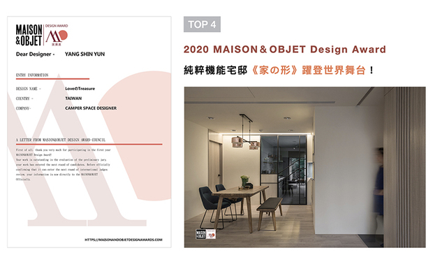 MAISON&OBJET Design Award（美奥奖），结合「展、学、研、产、销」多方专业，旨在「发掘好设计，创造好生活」，向全球传递美好生活方式，提升生活品质。杨总监在《家の形》作品中，整合规划出一处通透、动线流畅的北欧色系宅邸，精彩手法荣获评审肯定，并展现于全球设计迷眼前！