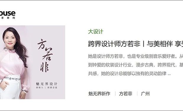 【PChouse】专访方若非丨与美相伴,享受每一次的华丽转身