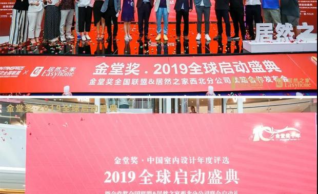 从9月金堂奖2019年度在古城西安正式拉开帷幕，到11月中旬的2019作品参评征集收官日，不到三个月期间，设计师和设计机构纷纷登录金堂奖全新的设计师在线参评服务系统，注册V网站，将自己心仪的历史精彩作品和2019年度最具竞争力的作品提交上来。

在5660件参评作品中，有4980件作品参评金堂奖空间类10个项目角逐，680件作品参与软装类3个空间项目的角逐——提交作品的数量和质量都取得了新突破。