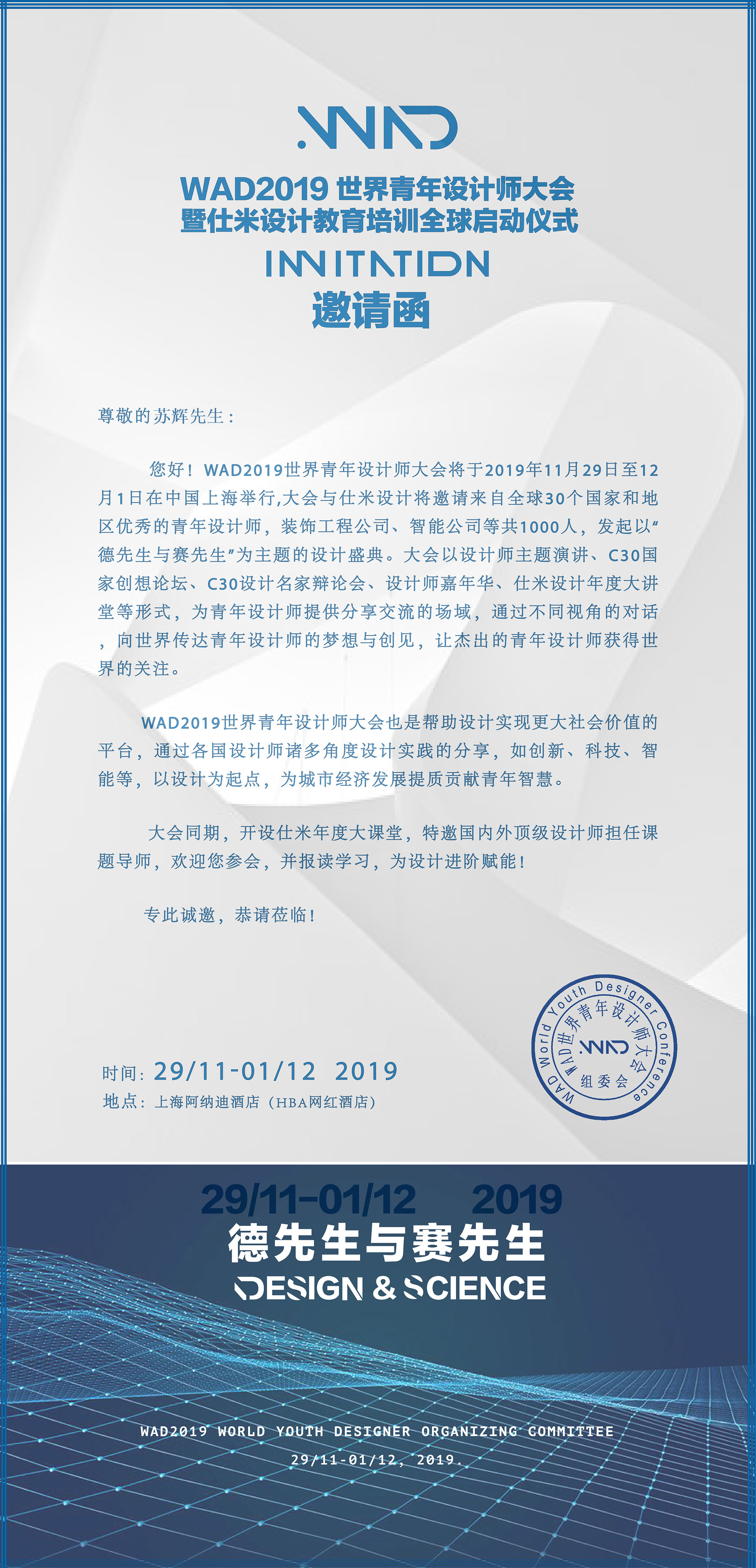 WAD世界杰出青年设计师-邀请函