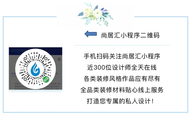 进入尚居汇小程序“好设计”页面,输入设计师名字找喜欢的设计师