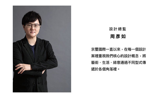 致力将「艺术・生活・绿意」，通过不同型式传递至每件设计作品，京璽國際 周彥如 设计总监 在过去受疫情影响、充满动盪的一年之中，依旧发挥绝佳的创作能量，不但于国际赛事屡获专业肯定，更透过线上直播及课程活动，充分展现品牌深厚的美学涵养，现在，就让我们一起来回顾这些精采时刻吧！
