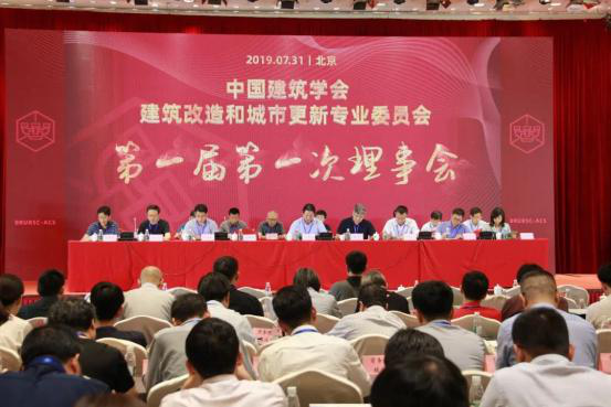 第一届第一次理事会召开现场