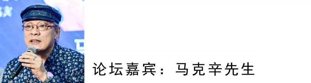 特别感谢给这个机会讲关于设计的问题，未来的话题很大，我突然想起毛主席说过的一句话，说年轻人像8、9点钟的太阳。希望是你们的，未来是你们的。所以我很庆幸上帝给我这样的机会，在18、19准备出征在市场上，或者学成以后去为自己事业拼搏的时候，这种神圣和未来。
其实有一些担忧，因为现在更多的能人把物质、方法市场搞得应有尽有，所以学生在入学之前也没曾想过他在这个社会上，哪部机器里面最有价值的最有效用的零件。他非常狂妄的想自己是搞艺术的，他可以自由，在我的课堂上无所事事的去考虑自己的性格、喜爱、特点，自己如何投入。当我跟他讲在色彩教学里面，更多的色彩知识可以颠覆他的视觉经验的时候，他就说这个书上不是这样说的吗？那个书上不是这样讲的吗？跟您说的不一样。我觉得真正买到色彩教学课本的时候发现一个问题，这些教学的人都没有色彩实践，他可以写色彩的书，很奇怪。所以我说不要被市场上很多东西，好像是成功了，好像贴上成功标签的某个品牌某个人所迷惑，因为那个人在那个时期那个背景下他产生了他的理论，他是有那么多的失败、成功的经验，那么多的国内外投入的经历，说出他那些话的，他非常务实，应该严谨，发现性格的特质，去热爱，去培养自己主观思想的培养。
我比较担心我们的学生不会自己思维，不会自己去发现问题，不会自己去体验生活。他把问题看得简单，拿来就用，不会自己找到自己的兴奋点，找到自己热爱的兴奋点。如果能找到这一点，我觉得希望是会有的。
