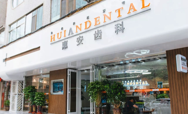 惠安齿科（静宁路店）（入围作品）项目地址：甘肃首兰州市
项目类型：公共空间(交通/文博/教育/医疗/等)
建筑面积：220平米
竣工时间：2018年7月