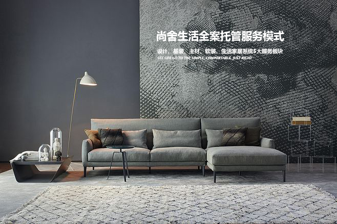 尚舍生活设计
以全案为主,服务品质生活
尚舍生活的设计师们在上半年做出调整,严抓工队管理、提升施工细节、杜绝交付延期、建立了设计模块标准化的系统,致力于为客户提供一站式舒心体验家装的全案托管服务,提供人性化的设计方案,施工交付达到完美的落地效果,全程贯穿始终的优质服务。
全案托管服务是涵盖了设计、基装、主材、软装、生活家居五大服务板块,用全局思维贯穿整个室内设计装修中所涉及的效果、质量、预算、选材、工期等关键板块进行设计规划,全方位提出最优的解决方案,为业主提供更为精细、更为全面、更有品质的服务。