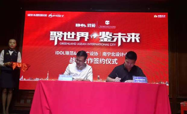 聚世界，向未来！广西设计小镇签约仪式