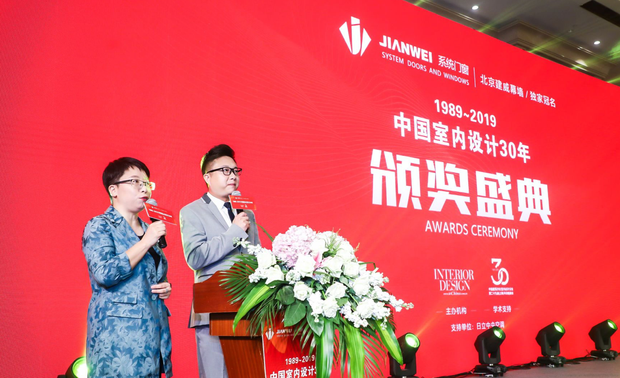 1989~2019中国室内设计30年颁奖典礼现场