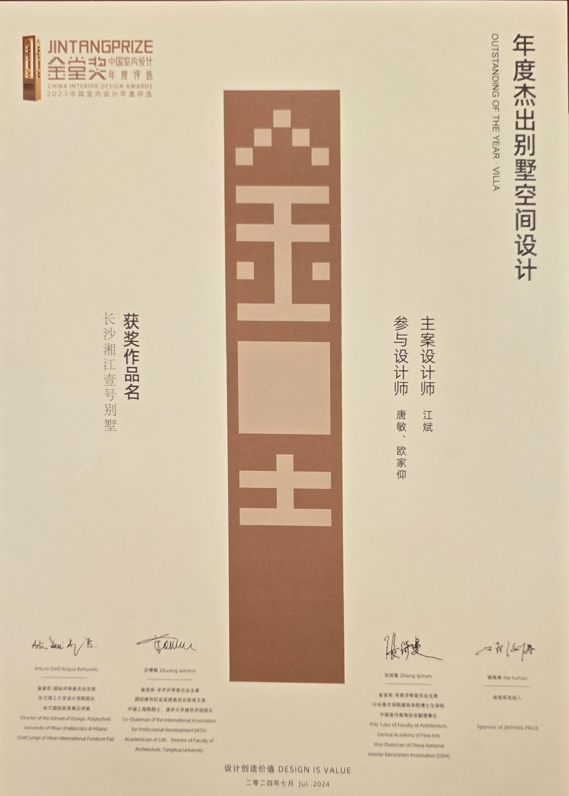 2023 年度杰出别墅空间设计