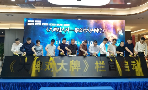 深圳市家居家装行业协会和广东南粤之声电台对设计师，业界精英们授予《大牌对大牌》栏目通行证。