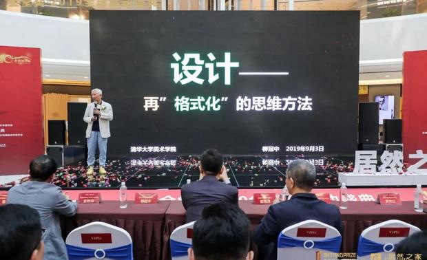 “节制欲望敬畏天”，不胡乱折腾，才能维系社会基础的绵延。设计的责任并不是需要技巧，而是需要有思想。中国十四亿人口，是一个大的群体，这时需要拿出中国方案“人类命运共同体”。设计需要不断的创新，而不是一直在模仿。我们需要将“中国制”转变为“中国造”。