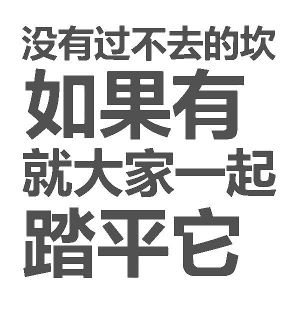 2020年的确是个不平凡的一年，我们得学会如何破局，疫情的突如其来，各种矛盾浮出水面，让我们更加重视变革刻不容缓，所以“破局”成为了我们公司首要思考的重点方向。
 
这样的疫情寒冬下，我们设计业该怎么办，该如何破局？接下来，我们想给设计业和设计师分享一些我们的看法。

01：人心不能散，越是危机，越要打气

这次疫情，不仅让很多企业陷入危机，随之而来的蝴蝶效应是员工的饭碗也会拿不住，在这样的困难时期，员工很容易被负面情绪所渲染，作为企业，我们要扭转这样的消极氛围。要不断地给大家打气，做好清晰的工作安排。人心不能散，团队的士气决定了企业的未来。

这个时候，企业的设计管理者应该身先士卒，制定方向，聚焦在过程管理，而不是营业目标推动。大环境不好，你再施压也没用，与其如此，不如把过程管理好。同时多鼓励员工，让大家看到希望。理解员工的紧张情绪，如非不得已，尽量保证优秀员工的基础收入，同步增大绩效奖励。谈理想之前，先谈生存。