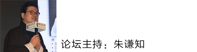 朱谦知：就本心相见主题设计，我尝试为几位参加此次主题设计内地设计师朋友归纳一下。
我们基本是中国大陆1970年代的人，我们是完整经历了中国大陆从经济落后到现在高速发展的时期。
那个快速发展的阶段是不讲“心”的，讲什么心呢，没必要，讲钱就好，我想台湾高速发展时期也是一样的。那时候人们轻易是不动心的。
但是今天发现有一点打动了我，就是像元凯兄这样的“真诚”之心。
中国内地经济快速发展到现在，转眼几十年过去了，我们发现除了经济发展，文化和理念变得更重要了。
我认为真正好的设计能安顿人的“身心”，好的设计变得越来越重要了，尤其是在中国大陆。
所以元凯兄，我要跟你唱一个反调哈，中国大陆和台湾与其用混沌这个词，不如说它也许还可以是一个契机。
就像两个恋爱的年轻人，一定是有巨大优点和缺点才会什么？才会有相互的吸引。
所以我相信我们内地很多的伙伴到台湾来，甚至于更多的邀请台湾的伙伴到内地去，就是渴望有“恋爱”的感觉，希望在理念层面有更多向各位学习的机会，同时也希望台湾的朋友，可以感受到到内地设计的真诚。所以本心相见是最能贴切的表述我们这次来的最主要的目的。
几位内地的设计师用了一个月的时间，只有一个月的时间，去做了外面四个装置艺术品，本来是5个，很遗憾现在只有4个。这个如果不是真心和诚心，这么短的时间是做不出来也运不到台湾来的。
所以这次来，我想内地设计师们是本着“本心相见”，真诚向各位学习好的理念、好的技法，同时我们也向各位表达一种诚心。谢谢大家！
  
