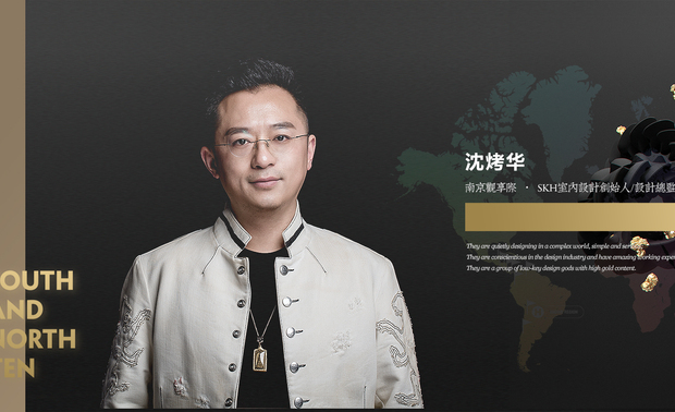 南京-沈烤华

全国私宅全程托管模式先行者
1989-2019 中国建筑学会 百名优秀室内建筑师
2019-2020届金堂奖全国联盟（南京） 执委会副会长
2018 光华龙腾奖  中国装饰设计业十大杰出青年提名奖
2018 年度 40 UNDER 中国（南京）设计杰出青年  评委
第五届金创意奖国际空间设计大赛 特聘实战设计导师