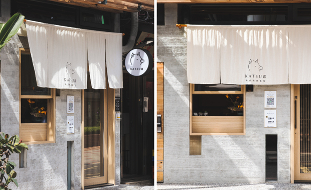 
外观
Exterior appearance

水泥模板铺排的店面外观，致敬安藤忠雄质朴的清水模建筑；上方加装木质格栅，白天引导阳光洒落于牆面，随光影轨迹变化表情，夜间则改由投射灯照耀布帘logo，吸引往来路人的目光。

We finish the exterior appearance of the restaurant with rustic fair-faced concrete that pays homage to Master Tadao Ando. Then, install wooden gratings above the sidewalk to introduce the sunlight shining on the wall and generating vivid light and shadow. At night, the recessed downlights brighten up the restaurant logo on the hanging drape, successfully attracting the attention of passers-by.