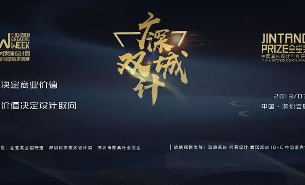    
一场地区代表对话，一场设计精彩论述
3月20下午14:00--16:00
来自广州和深圳的8位设计师代表，
汇聚设计时尚之都深圳
他们将利用自己的专业知识以及经验，
展开一场即激烈、又精彩的辩论！