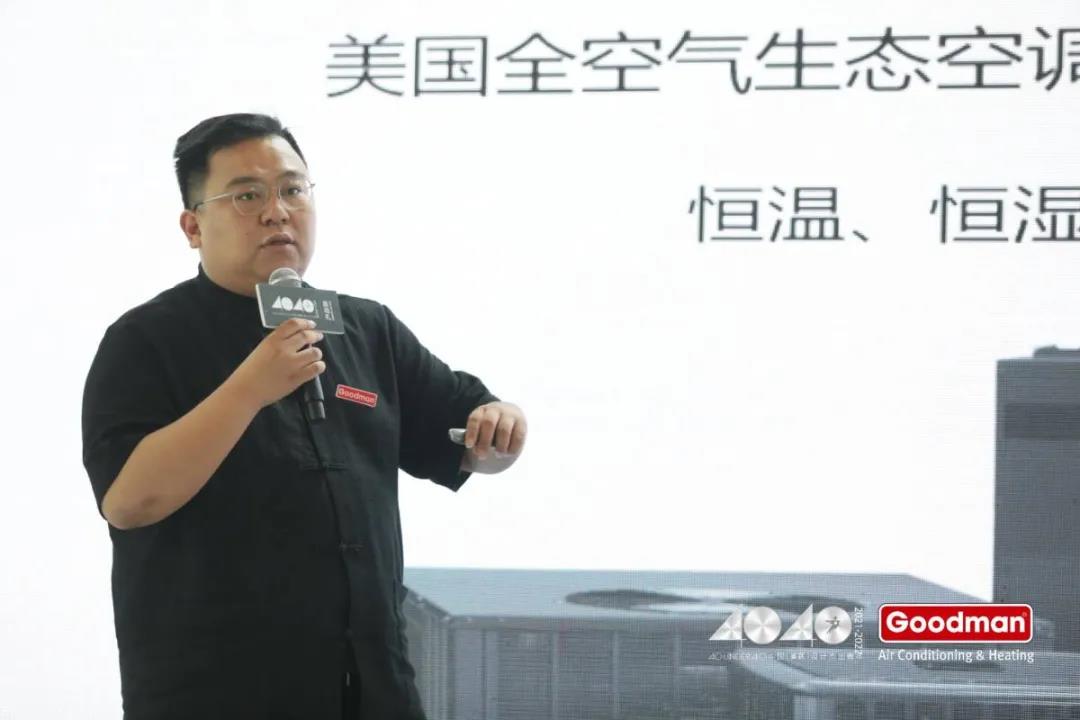 今年 40 UNDER 40 安徽榜迎来了一位全新的战略合作伙伴——Goodman美国全屋空气空调，作为全球最大的私人拥有的空调和供暖设备制造商，Goodman以家居行业发展趋势为导向，以设计为宗旨，助力安徽40 UNDER 40 青年设计师成长。借着这样的场合，我们有请Goodman华东区营销总张寻先生来到台前为大家分享。