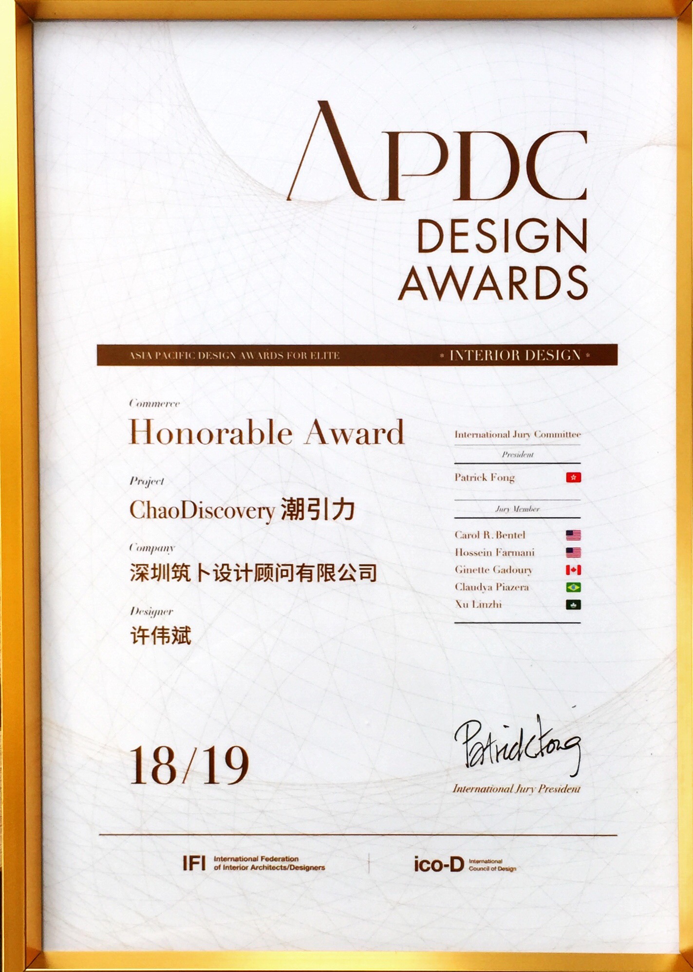 2019 APDC AWARDS亚太设计精英邀请赛佳作奖