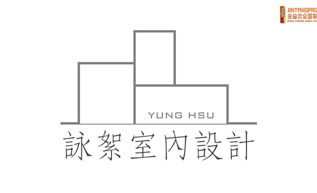 咏絮室内设计
公司简介
台南首选、专业室内设计公司,
咏絮室内设计团队,三十年装修经验,
咏絮团队个个优秀、每位设计师都是主角,
擅长古典、新古典、现代风、美式风格呈现。
YUNG HSU - the preferred professional interior design studio in Tainan.
Each designer is the leading role of this brilliant team.
Take possession of 30 years of decoration experience.
Expert in manifesting the Classical, Neo-Classical, Modern and American design styles.
设计理念
我们工作不分层级,各有专业,对设计工程尽心尽力;
细心谘询,为满足客户需求精心设计。
Each designer has their own specialties, and constantly committed on the design projects with no administrative levels.
As well exploiting detailed consultation and the deliberated design that achieved the customer's requirements.
得奖纪录
2022 中国 金外滩《蕴光》- 最佳样板房 - 银奖
2022 美国 MUSE Design award《近・未来》- 铂金奖
2022 美国 MUSE Design award《蓦色香沉》- 金奖
2021 英国 LICC 《近・未来》- Official Selection
2021 杜拜 设计大赛《靓境》- 样板房空间 铜奖
2021 杜拜 设计大赛《蓦色香沉》- 办公空间 铜奖
2021 美国 International Design Award 《蓦色香沉》- Honorable Mention
2021 英国 Outstanding Property Award London《蕴光》- Honorable Mention
2021 北美 Premio Interceramic 《泝流光》室内设计类 住宅 - Finalist
2021 中国 亚太室内设计菁英邀请赛《泝流光》- 样板房类 大奖
2021 韩国 K-Design Award《靓境》《晨烟暮霭》- 双Winner
2021 美国 MUSE Design Awards《晨烟暮霭》《泝流光》- 双金奖
2021 法国 Novum Design Award《晨烟暮霭》 - 金奖
2020 英国 LICC 《靓境》《晨烟暮霭》- Official Selection
2021 中国 金外滩《泝流光》- 最佳精装房 优秀奖
2020 中国 金堂奖《泝流光》 - 年度杰出住宅公寓空间
2020 TOP100中国菁英设计师大赛 - 中国家居百大设计师
2019 第十届中国国际空间大赛 中国建筑装饰设计奖 - 获奖
获奖作品《蕴光》