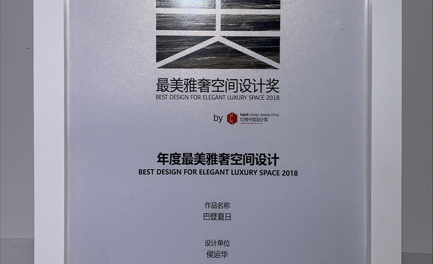 2017-2018年广州设计周“最美雅奢空间设计奖”红棉奖