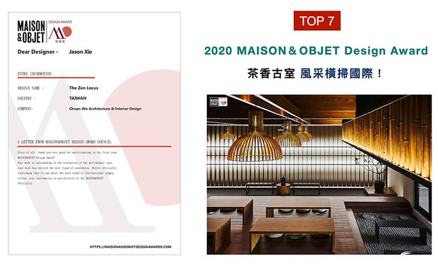 于2020年设立的MAISON&OBJET Design Award（美奥奖），其奖项结合「展、学、研、产、销」多方专业，旨在「发掘好设计，创造好生活」，向全球传递美好生活方式，提升生活品质。谢总监于作品《茶境思塾》中，牵引自然光线，打造出结合学生体验与文化传承的沉静空间，精湛厚实的功力，获得2020美奥奖评审的大力肯定！
