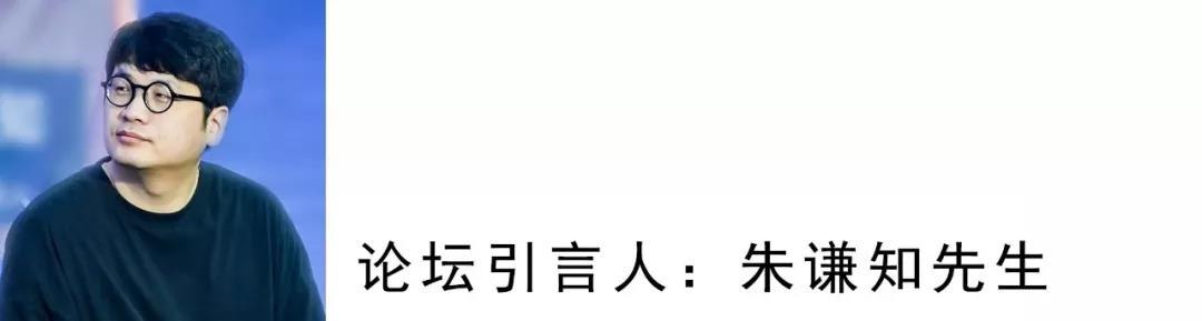 感谢在座的所有嘉宾和我们的媒体主编。虽然是中国青年设计师峰会，但是青年的峰会也不能说看谁头发白了。各位有年轻的心，但是他们有非常多的经验，我们通过论坛的形式是为了给我们具备青年心脏的设计师们更多的启发。
  
