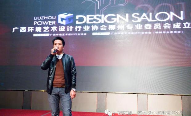 （柳州）第三专业委员会成员代表上台致辞
柳州委作为协会重要的组成部分，相信通过这个平台，柳州设计以及整个行业将会取得更多的成就！