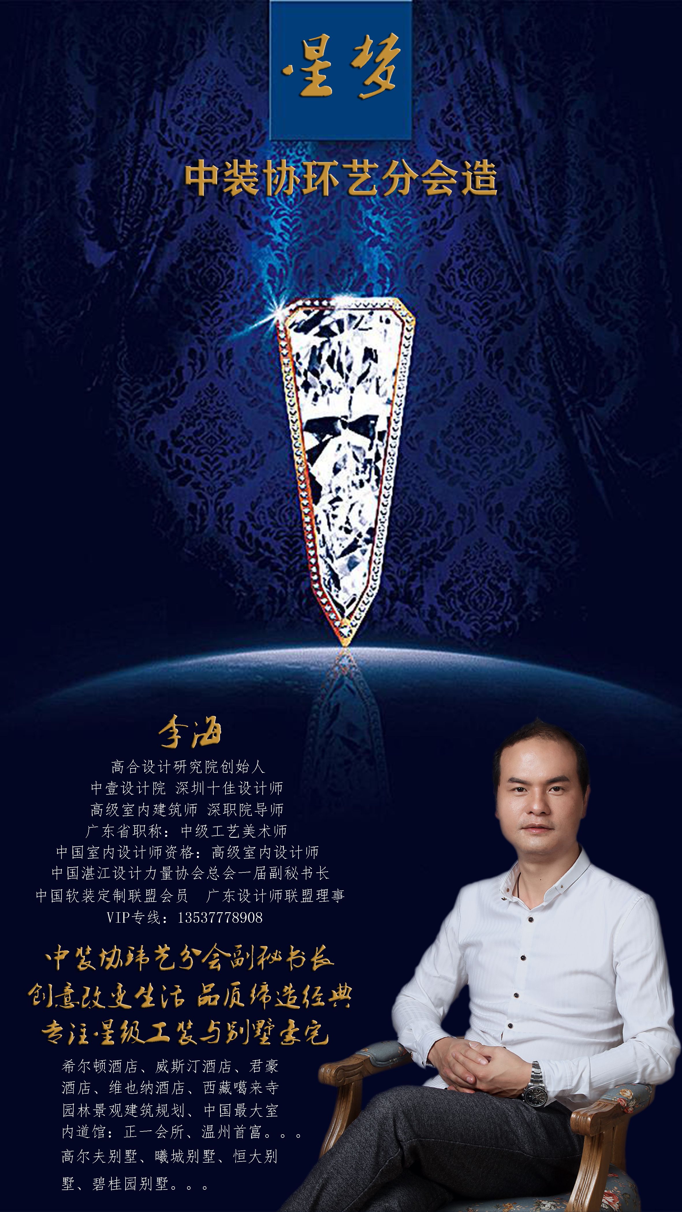 风水公益大讲堂活动总策划:李海,中国建筑装饰环境艺术分会副秘书长
