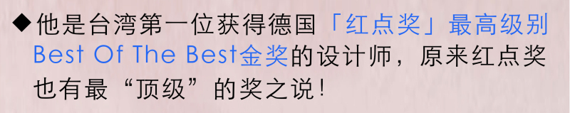 设计界的三大指标奖项—德国红点设计大奖，7月4日于德国埃森市红点博物馆举行2016年最佳设计金奖（best of the best）颁奖典礼。

张清平老师荣获室内空间设计最高奖项——红点金奖（best of the best）。 
