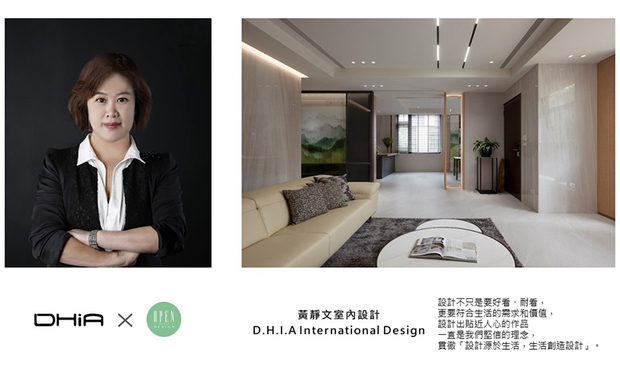 「持续学习是设计人不可或缺的根本素养，也是公司维持前瞻思维与创新力的关键。」回顾本年度的成果，可见 D.H.I.A黄静文室内设计 设计总监 黄静文 在快速变迁的环境趋势下，并不拘泥于传统设计框架，而是选择率领团队大方接受新知；从国际化设计、ESG永续发展，到最新AI软体的技术应用，黄总监皆亲自投入进修活动，与同仁们一同精进成长，使品牌未来创作的成品，更能契合现代人的生活及需求，进而赋予每位顾客美而实用、细腻而放鬆的理想空间！

黄静文
D.H.I.A黄静文室内设计
电话：+886-3-6587330
地址：新竹县竹北市庄敬三路200号1F
网址：http://www.dhia.com.tw/

OPEN Design 动能开启传媒：https://www.openworld.tv/