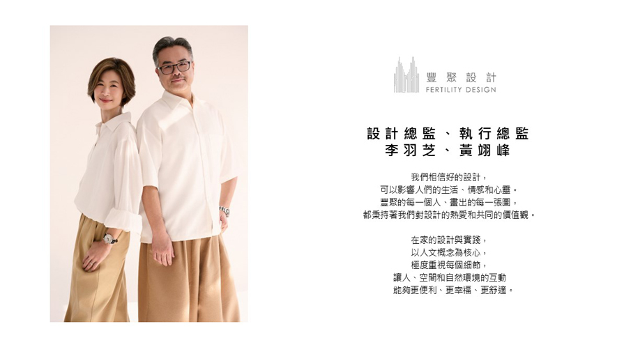 本文由OPEN编辑部撰写
以「家如饭店」的精緻体验为核心理念 丰聚设计 设计总监 李羽芝、执行总监 黄翊峰 携手领军,将深厚美学涵养与细腻人文感知,打造融合艺术与机能的理想居所,展现其对生活质感的极致追求——设计,从不是表象的绽放,而是对心之所向的回应。现在,就跟随OPEN团队的脚步,一同回顾李羽芝、黄翊峰总监2024至2025年间的杰出表现!