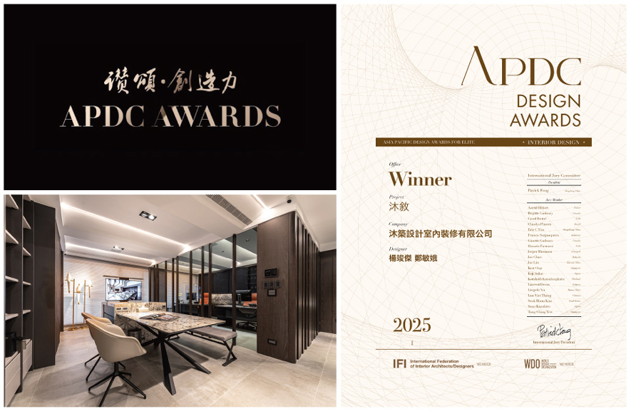 
本文由OPEN编辑部撰写

APDC亚太设计中心是室内设计联合国组织IFI（国际室内建筑师设计师团体联盟）的全球成员。由该组织发起的APDC AWARDS，自2010年起每年举行一次，来到第16届的今年，依旧持续秉持「讚颂设计之创造力」的核心，致力将创新的优秀作品推广至国际舞台。沐筑设计 设计总监 郑敏娥、杨竣杰 打造的自用办公室《沐叙》，以「水」作为设计灵魂，将户外庭院的流水意象由外而内层层延伸，化制式办公空间为流动的质感场域。坐落于住宅区街角的这座静谧绿洲，藉由水景落瀑、胶合反射玻璃与全栋全热系统回应环保永续的初衷；弧形办公桌、曲面屏风及四季更迭的凸窗橱窗，则使艺术和自然巧妙融合，让每位到访宾客甫一踏入，便能深切感受品牌独有的现代优雅、细腻温度。作品获得此次国际评审肯定，摘得「Winner」殊荣，不仅是对其设计创造力的高度讚扬，更见证沐筑长久来凭藉空间叙事、美学触动人心的一贯坚持！

