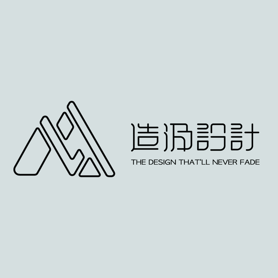台州造汲空间装饰设计有限公司